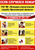 Соблюдайте правила безопасности!