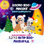 Бронирование билетов на новогодние мероприятия!