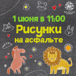1 июня – День защиты детей в Ярославском зоопарке!