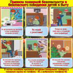 Соблюдайте правила безопасности!