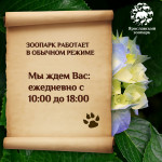Место и время встречи не меняются