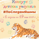 Конкурс детского рисунка #ПоследамЯшмы