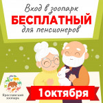 Акция ко Дню пожилого человека