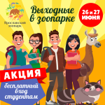 Акция ко Дню молодежи!