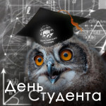 АКЦИЯ ко «Дню студента»! ВСЁ за 300!